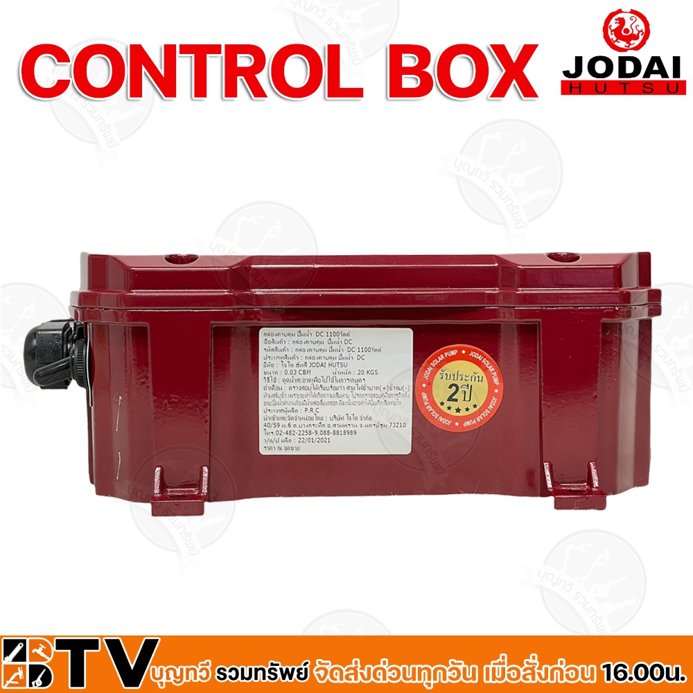 jodai-กล่องควบคุม-control-box-1100w-ปั๊มบาดาลใช้ทดแทนได้-controller-input-power-1100w-solar-panels-330w-6pcs