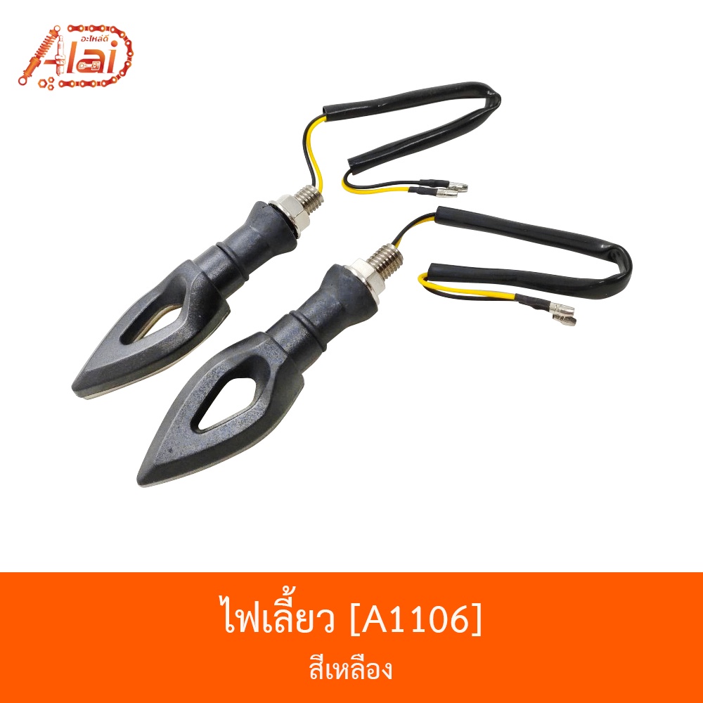 a1106-ไฟเลี้ยว-สีเหลือง-ใส่ได้ทุกรุ่น-bjn-x-alaid