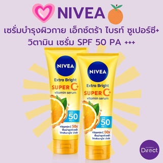 NIVEA เซรั่มบำรุงผิวกาย เอ็กซ์ตร้า ไบรท์ ซูเปอร์ซี+  วิตามิน เซรั่ม SPF 50 PA +++