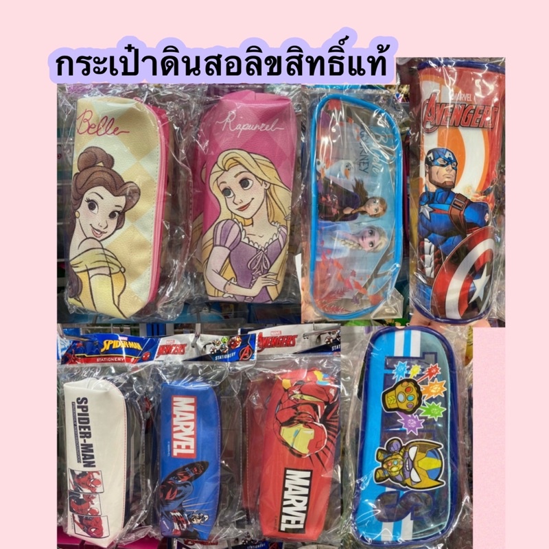 ลดล้างสต็อก-กระเป๋าดินสอ-ซิปรูด-ลายการ์ตูนลิขสิทธิ์แท้