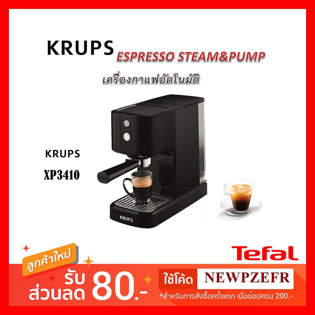 krups-เครื่องชงกาแฟ-รุ่น-xp3410-แรงดัน15บาร์