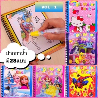 ภาพหน้าปกสินค้าสมุดภาพระบายสีน้ำ สมุดระบายสี VL1 MAGIC WATER BOOK ที่เกี่ยวข้อง