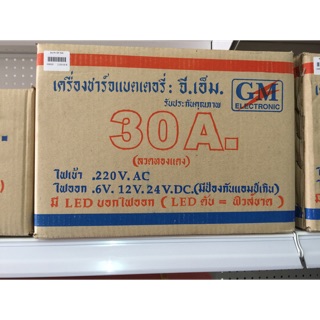 ตู้ชาร์ทแบตเตอร์รี่ GM 30 A