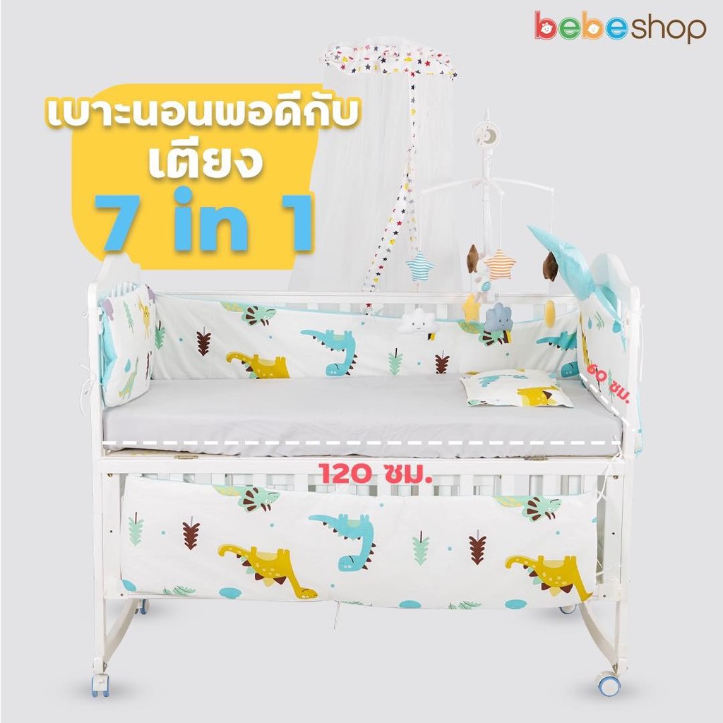 bebeshop-เบาะรองนอน-babie-dream-premium-mattress-เบาะ-ที่นอนเด็ก-ใส่เตียงเด็ก-7in1-ได้พอดี-หนา-2-5นิ้ว