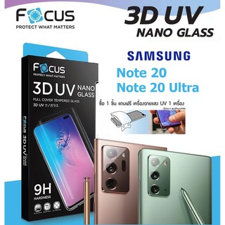 ฟิล์มกระจกกาวยูวี โฟกัสเต็มจอลงโค้ง กาว UV Focus ของแท้ สำหรับ Samsung Galaxy  Galaxy Note 20 Ultra แถมฟรี เครื่องUV LED