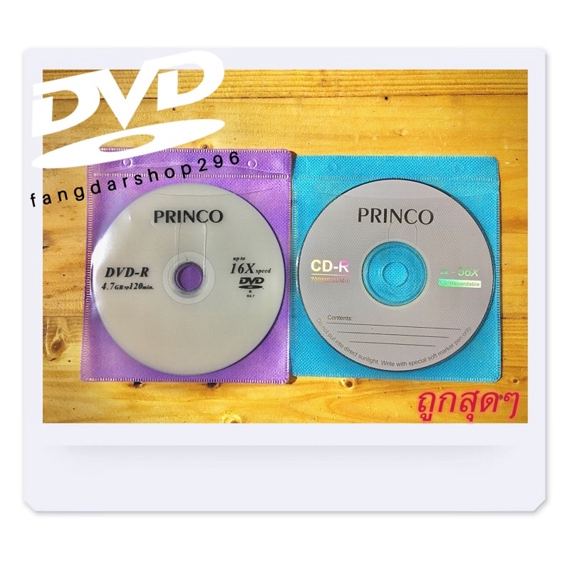 พร้อมส่ง-แผ่นดีวีดี-ซีดี-princo-dvd-r-cd-r