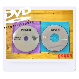 (พร้อมส่ง) แผ่นดีวีดี ซีดี princo DVD-R/CD-R