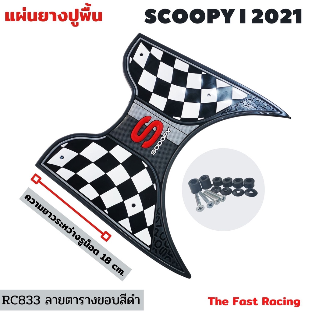 แผ่น-ยาง-ปูพื้น-มอเตอร์ไซค์-scoopy-i-ปี2021-ยางวางเท้า-honda-scoopy-i-สีดำ-แผ่นพื้น-สกูปปี้รุ่นใหม่-เรซซิ่ง