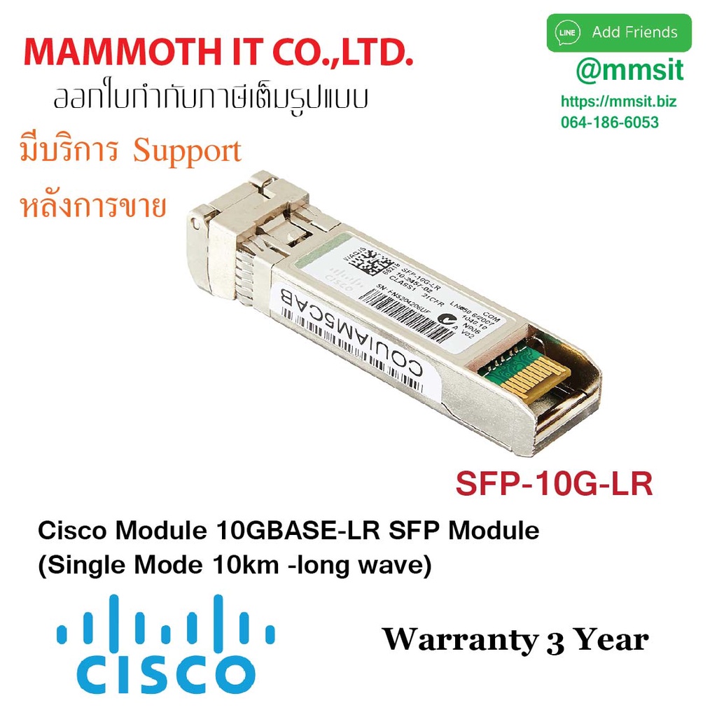 SFP10GLR Cisco Module 10GBASELR SFP Module (Single Mode 10km long