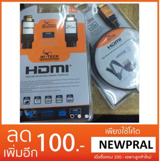 สาย HDMI Hi-Tech ยาว 2M/3M