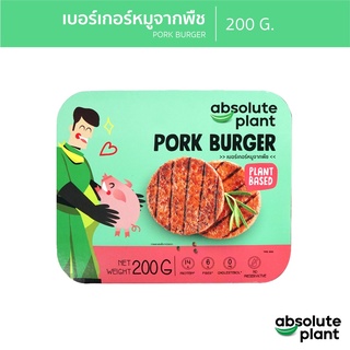 กินเจ เบอร์เกอร์จากพืช / Plant Based Pork burger / อาหารเจ / หมูเจ / อาหารมังสวิรัติ / วีแกน / Absoluteplant