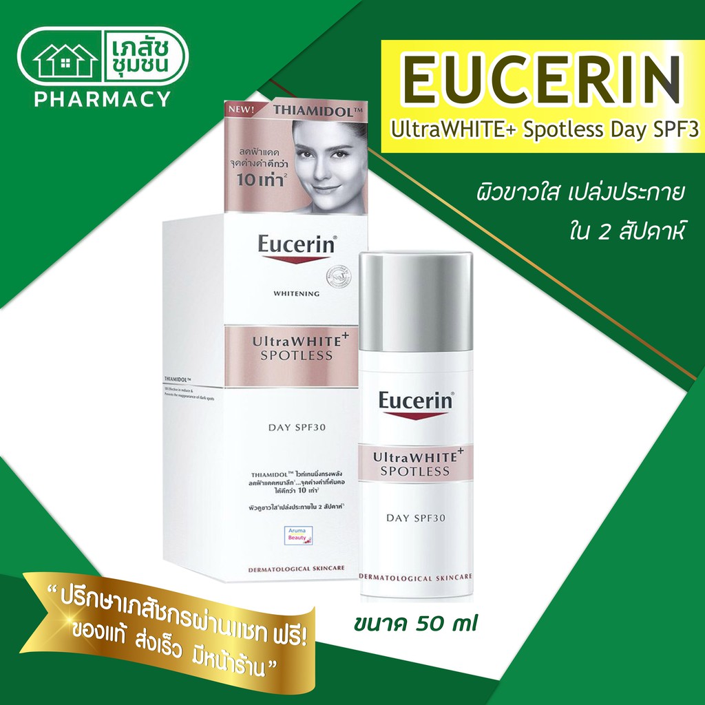 eucerin-ultrawhite-spotless-day-spf3-50-ml-ช่วยฟื้นบำรุงให้ผิวกระจ่างใส-เปล่งประกายใน-2-สัปดาห์