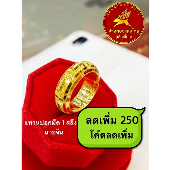 ภาพหน้าปกสินค้า(ผ่อนได้) แหวนทองคำแท้ 1 สลึง 96.5% ปอกมีดลายจีน R1q-3 ขายได้ จำนำได้ มีใบรับประกันให้ จากร้าน sangthai_gold บน Shopee