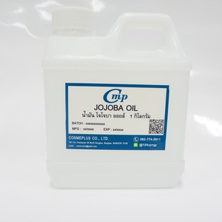 น้ำมันนวด โจโจ้บา / Jojoba Massage Oil ขนาด 1 กก.