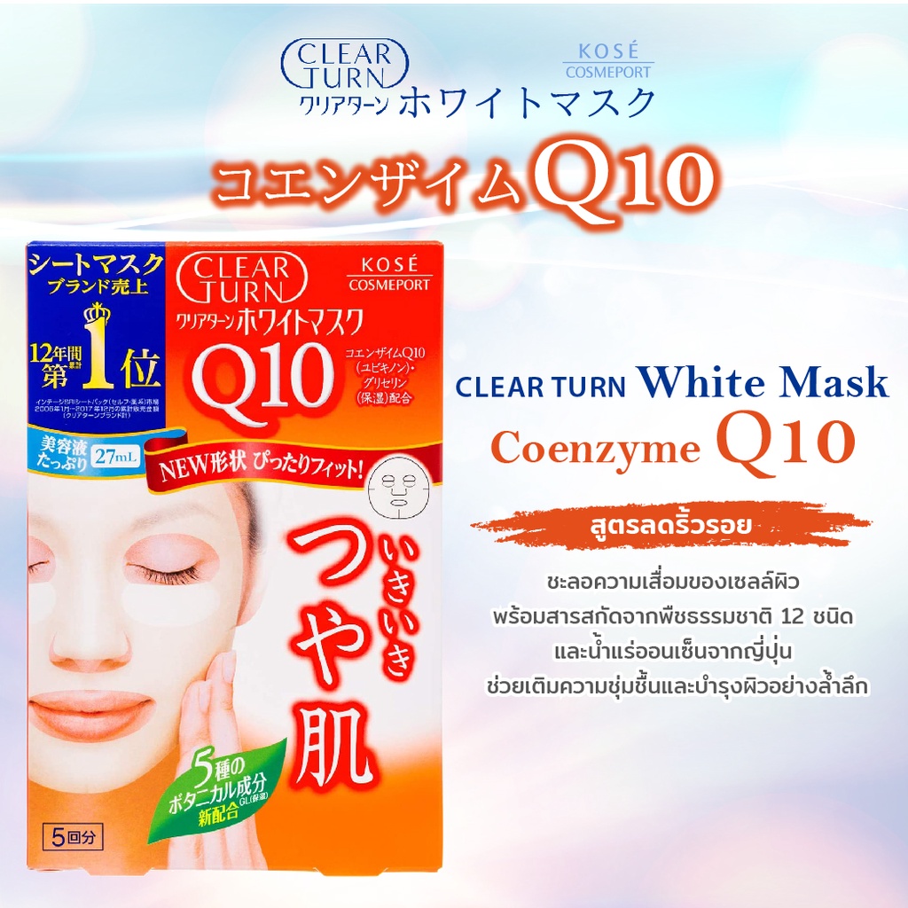 แผ่นมาส์กหน้าญี่ปุ่น-kose-clear-turn-mask-5-สูตร