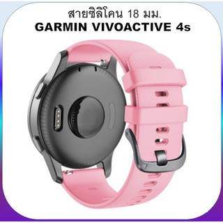 สินค้า สาย Garmin Garmin foreruner 255s / 255s music / Venu 2s / vivoactive 4s สายนาฬิกา ซิลิโคน ขนาด 18 มม.