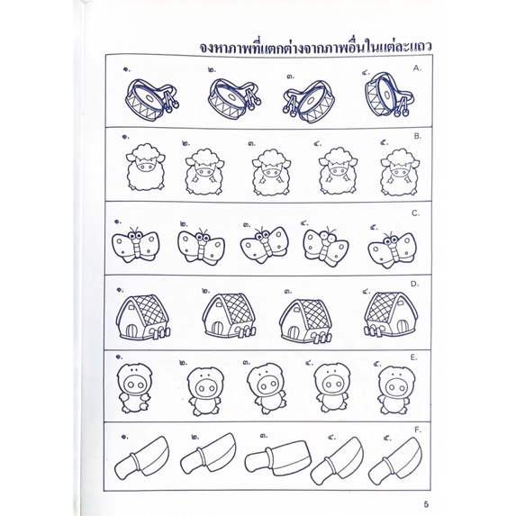 dojai-เสริมเชาวน์เด็ก-เตรียมความพร้อมเข้า-ป-1