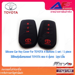 ภาพหน้าปกสินค้าAuFo (AF36)ซิลิโคนกุญแจเคสกุญแจรถ ปลอกกุญแจ รถยนต์ TOYOTA ALL NEW Fortuner ออนิวฟอจูนเนอร์ , All new camry ออลนิว คัมรี่ ที่เกี่ยวข้อง