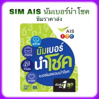 sim ais คละปก ซิมใหม่ยังไม่ลงทะเบียน