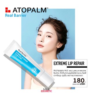 REAL BARRIER Extreme Lip Repair 7g