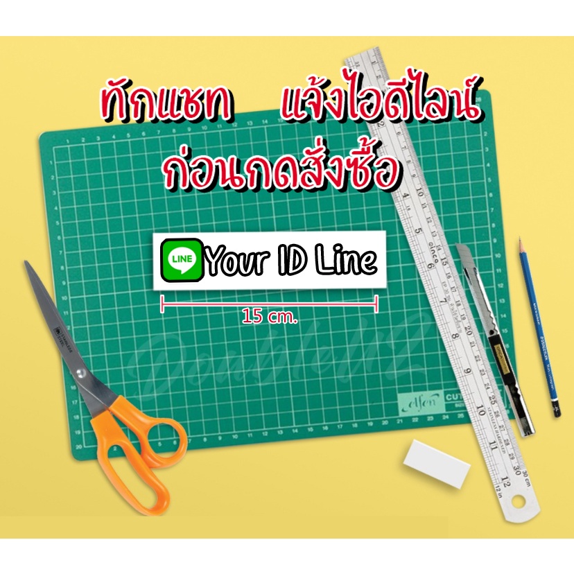 สติ๊กเกอร์ไอดีไลน์ตัวเอง-สติ๊กเกอร์-ไอดีไลน์-สติ๊กเกอร์สะท้อนแสง