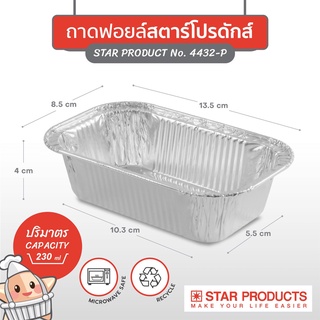 ภาพขนาดย่อของภาพหน้าปกสินค้าพร้อมส่ง ถ้วยฟอยล์สตาร์โปรดักส์ No.4432-P 230ml พร้อมฝา 10ชิ้น/แพ็ค Star Product จากร้าน minimba บน Shopee