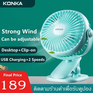 สินค้า KONKA พัดลมพกพา แบบเสียบ USB แบบหนีบ ตั้งโต๊ะ