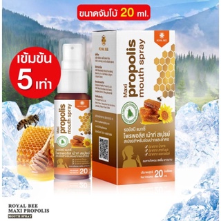 🔥ยกโหล ขวด100  แรง 5 เท่า Propoliz 20ML รอยัลบี แมกซี่ โพรโพลิส เม้าท์ สเปรย์ Royal bee Maxi Propolis mouth spray เกรด A