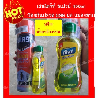 เชนไดร์ทฟรีน้ำยาล้างจาน 450 ml