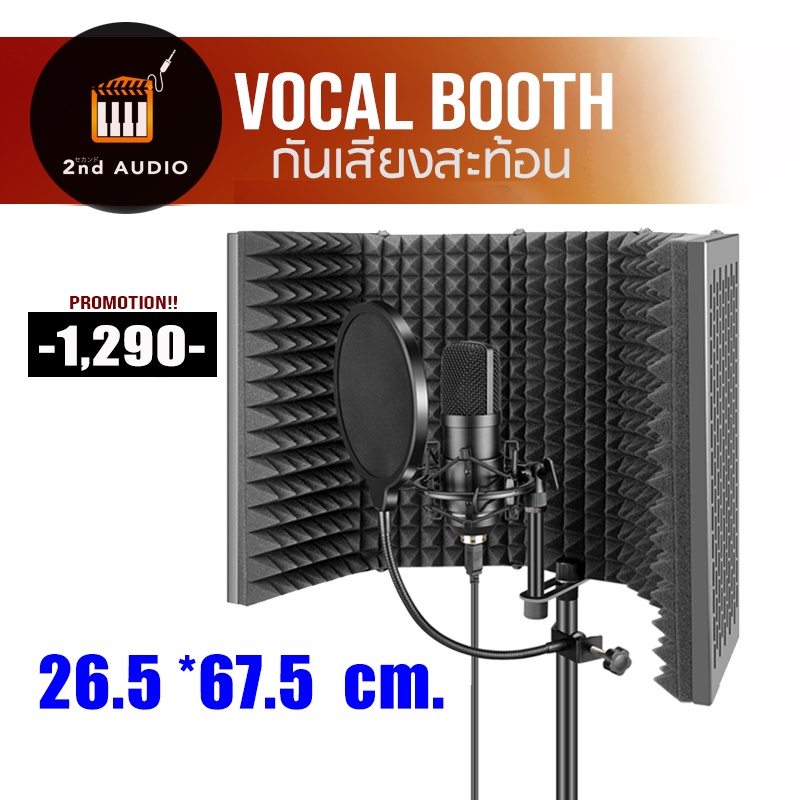 vocal-booth-microphone-isolation-shield-กันเสียงสะท้อน-ลดเสียงก้อง