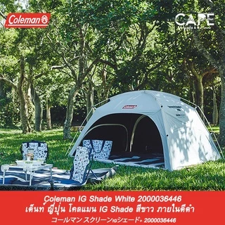 ช้อป เต็นท์ Coleman ง่าย ๆ บน Shopee | ส.ค. 2024