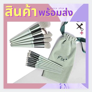 สินค้า เซตแปรงแต่งหน้า FIX 13 ชิ้น แปรงแต่งหน้า setแปรง