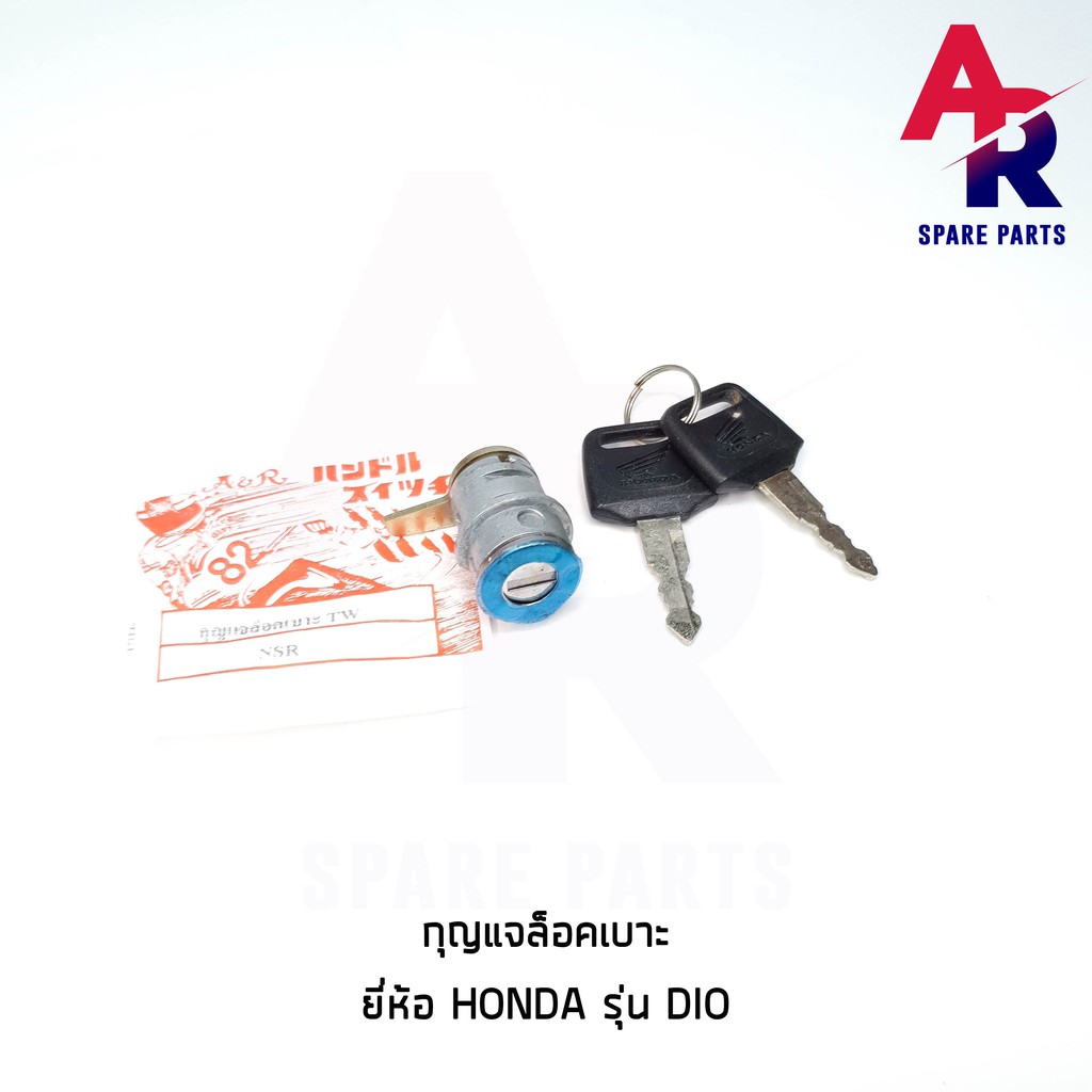 กุญแจล็อคเบาะ-honda-nsr-กุญแจ-ล็อคเบาะ