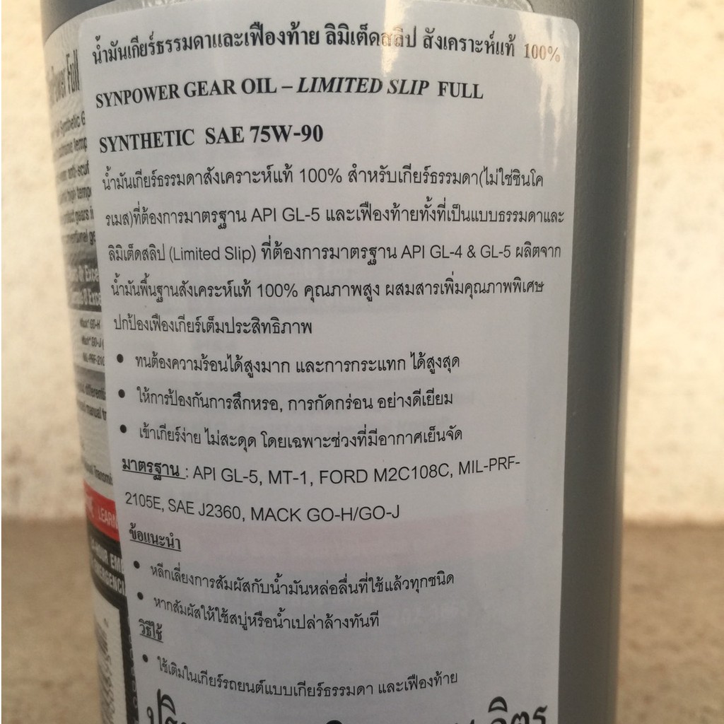 น้ำมันเกียร์และเฟืองท้ายลิมิเต็ดสลิป-lsd-สังเคราะห์แท้-valvoline-วาโวลีน-75w90-0-946-ลิตร-limited-slip-full-synthetic