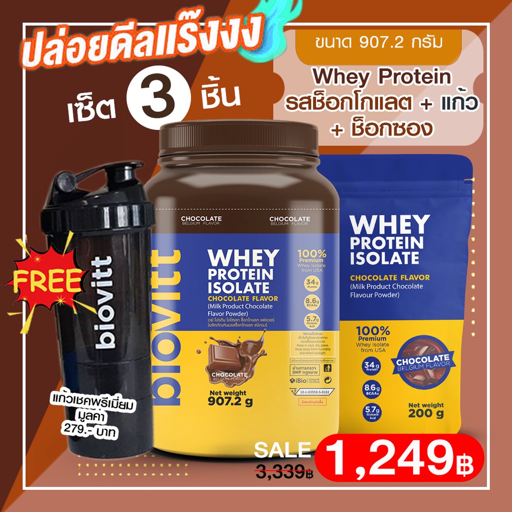 ภาพหน้าปกสินค้าเซ็ต 3 ชิ้น (เวย์ช็อก1กระปุก+แก้วเชค1+ช็อกซอง1) Biovitt Whey Protein Isolate เวย์โปรตีน ไอโซเลท เสริมกล้ามเนื้อ ลีนไขมัน