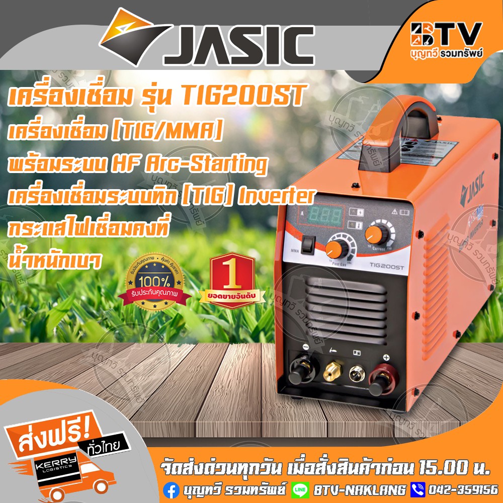 jasicตู้เชื่อม-เครื่องเชื่อม-2-ระบบ-รุ่น-tig200st-tig-mma-2ระบบ-เครื่องเชื่อม-tig-mma-jasic-ของแท้-รับประกัน-2-ปี