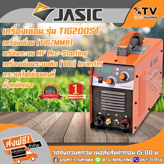 JASICตู้เชื่อม เครื่องเชื่อม 2 ระบบ รุ่น TIG200ST TIG /MMA 2ระบบ เครื่องเชื่อม (TIG/MMA)JASIC ของแท้ รับประกัน 2 ปี