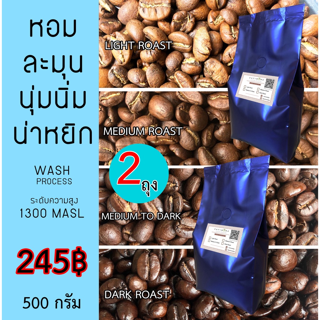 500-กรัม-x-2-ถุง-1-กก-อราบิก้า-catimore-เมล็ดกาแฟสด-กาแฟสด-กาแฟบด-กาแฟคั่ว-อราบิก้า100-premium