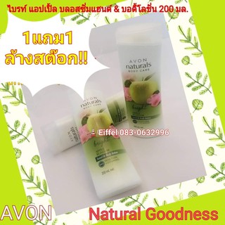 โลชั่นเอวอน Avon แอปเปิ้ล ไบรท์ แอปเปิ้ล บลอสซั่มแฮนด์&บอดี้โลชั่น 200 มล.ปี2016