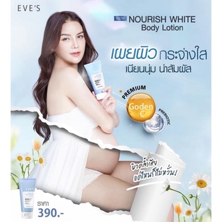 EVES NOURISH WHITE BODY LOTION อีฟส์ นอริช ไวท์ บอดี้ โลชั่น ผิวขาวกระจ่างใสอย่างเป็นธรรมชาติ