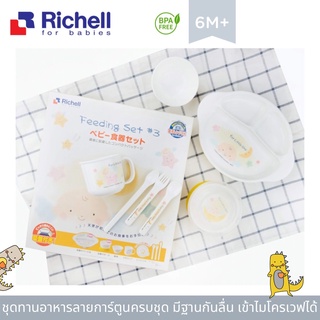 Richell ของแท้ศูนย์ไทย ชุดทานอาหารลายการ์ตูน ชุดใหญ่ ชุดจานชามสำหรับเด็ก วัสดุเมลามีน ปลอดภัยจากสาร BPA 100%