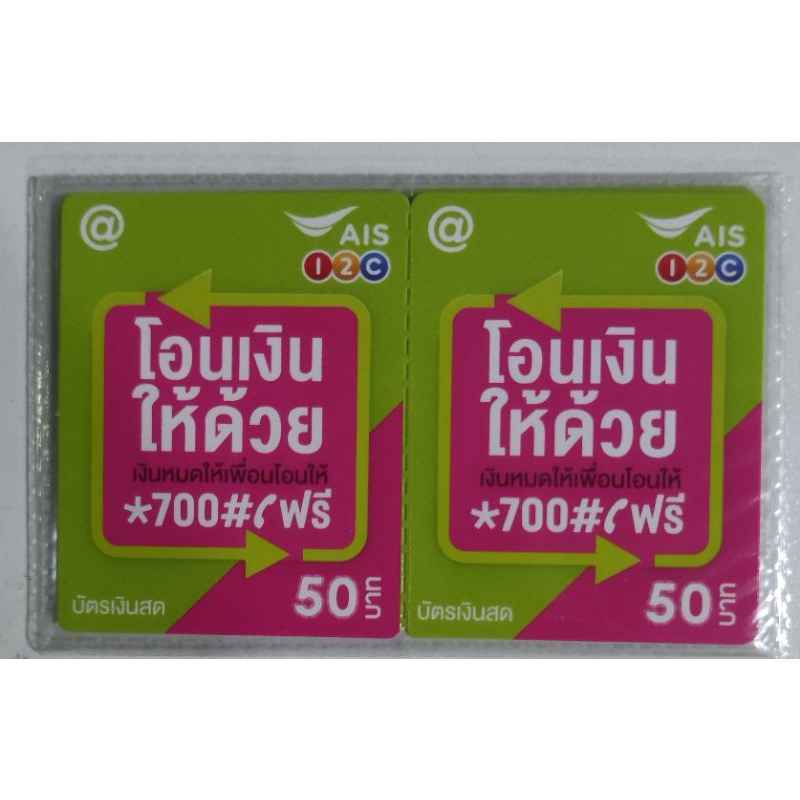 ภาพหน้าปกสินค้าบัตรเติมเงิน12call 50/100บาท บัตรแข็งแบบขูด จัดส่งผ่านขนส่งเท่านั้น