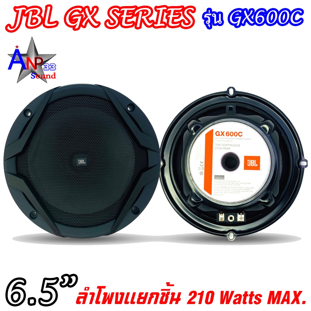 jbl-gx600c-ลำโพงแยกชิ้นติดรถยนต์-6-5-นิ้ว-ราคาต่อคู่