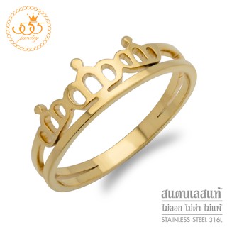 555jewelry แหวนแฟชั่นผู้หญิง สแตนเลส สตีล รูปมงกุฎ รุ่น MNC-R881 - แหวนผู้หญิง แหวนสแตนเลส (R32)