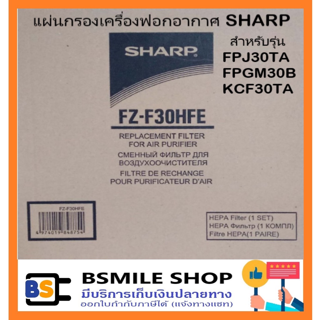 ภาพหน้าปกสินค้าSHARP แผ่นกรองเครื่องฟอกอากาศ FZ-F30HFE ใช้ได้กับรุ่น FP-J30TA จากร้าน bsmile.shop บน Shopee