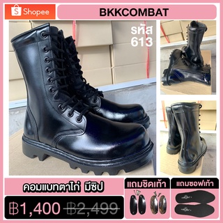 สินค้า BKKCOMBAT รองเท้าคอมแบทตาไก่ มีซิป รหัส 613 สูง 10 นิ้ว เหมาะกับทหาร ตำรวจ ยุทธวิธี Combat Boots {หนังวัวแท้ 100%}