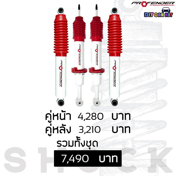 โช๊คน้ำมันprofender-รถกระบะตัวสูง-d-max-vigo-revo-triton-newranger-bt50pro-navara-np300-colorado