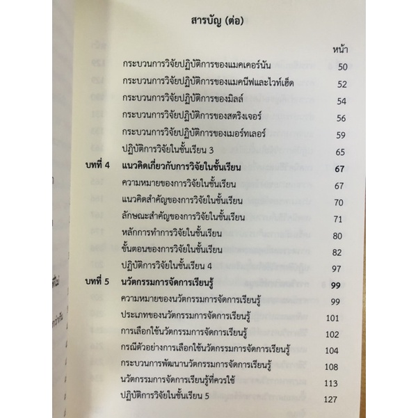 เทคนิคการวิจัยในชั้นเรียน-9786165824682