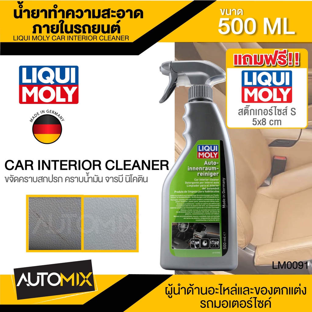 น้ำยาทำความสะอาดภายในรถยนต์-liqui-moly-car-interior-cleaner-ทำความสะอาดภายในรถยนต์-ขจัดคราบน้ำมัน-จารบี-นิโคติน-นำเข้า