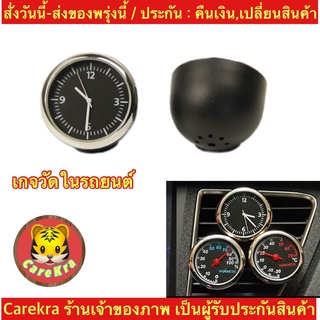(ch1277x)นาฬิกาติดรถยนต์ , เกจวัดอุณหภูมิ , วัดค่าความชื้น , ตัววัดค่าในรถยนต์ , car temperature , เกวัดอุณหภูมิ